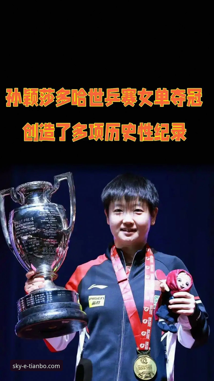 资深用户分享：从孙笑薇夺冠看国乒小将的成长之路与观赛心得